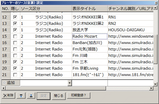 らじる*らじる&ラジコ&インターネットRadio Player for WMC shot2